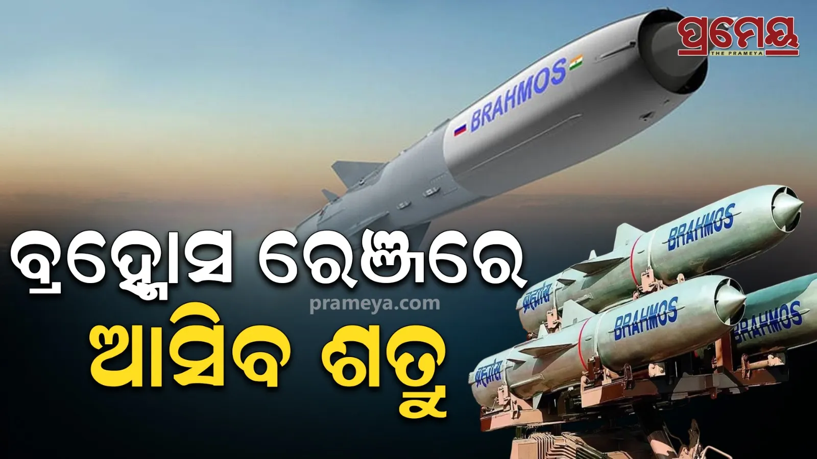 brahmos 
