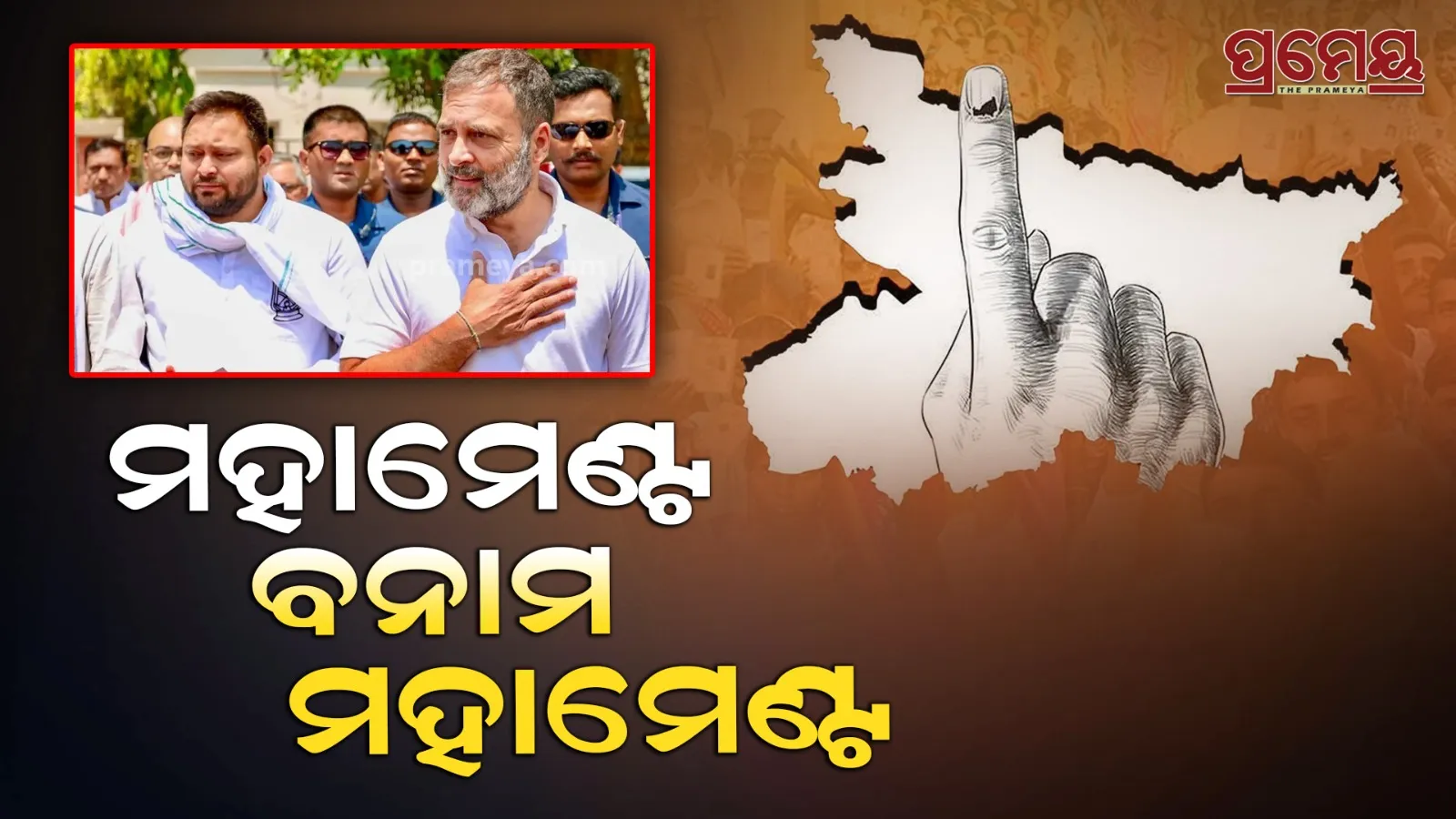 bihar election, Mahagathbandhan, India