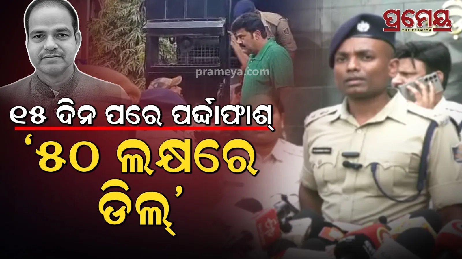 Bhubaneswar Murder: ₹50L Hit on Pitabas Panda