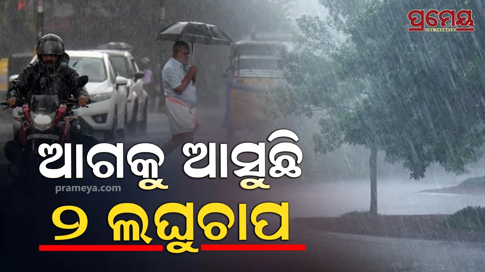 heavy rain