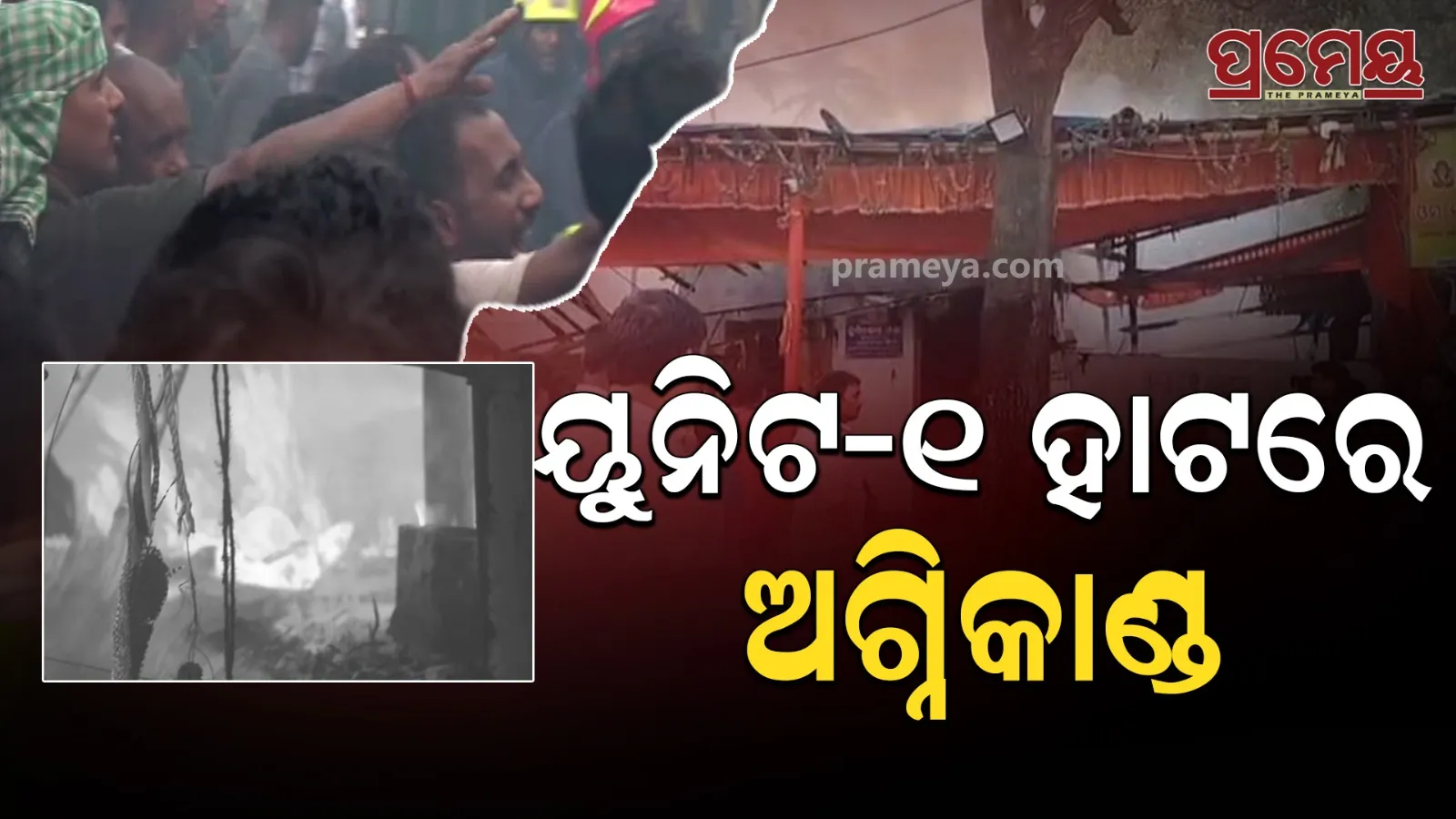 Fire Ravages 5 Bhubaneswar Godowns | Loss Huge”
