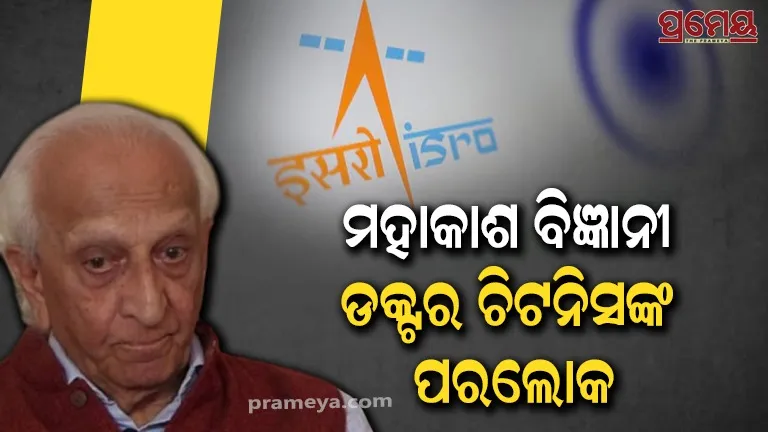Prof Eknath Chitnis