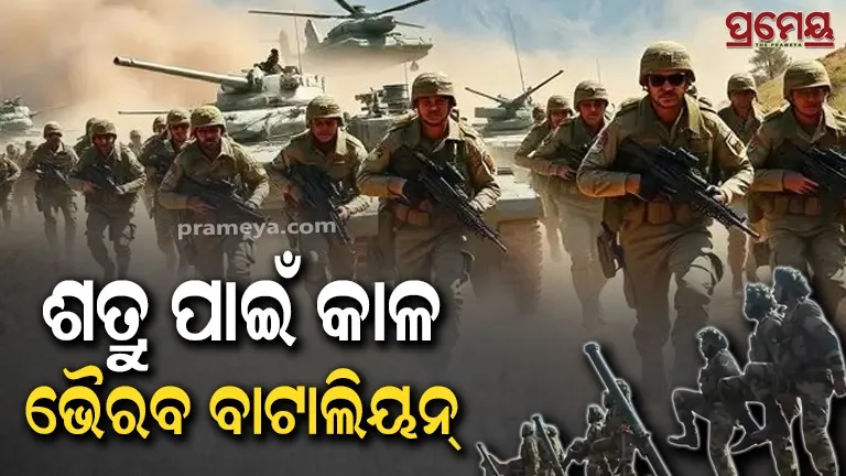 bhairav battalion