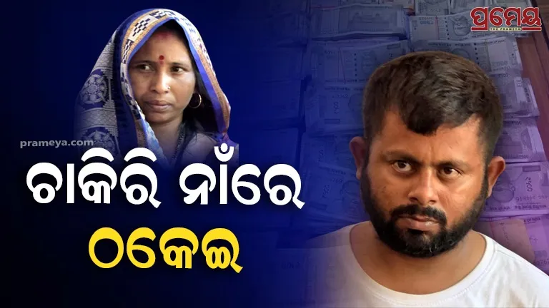 2 arrested, 62 lakh seized in job fraud