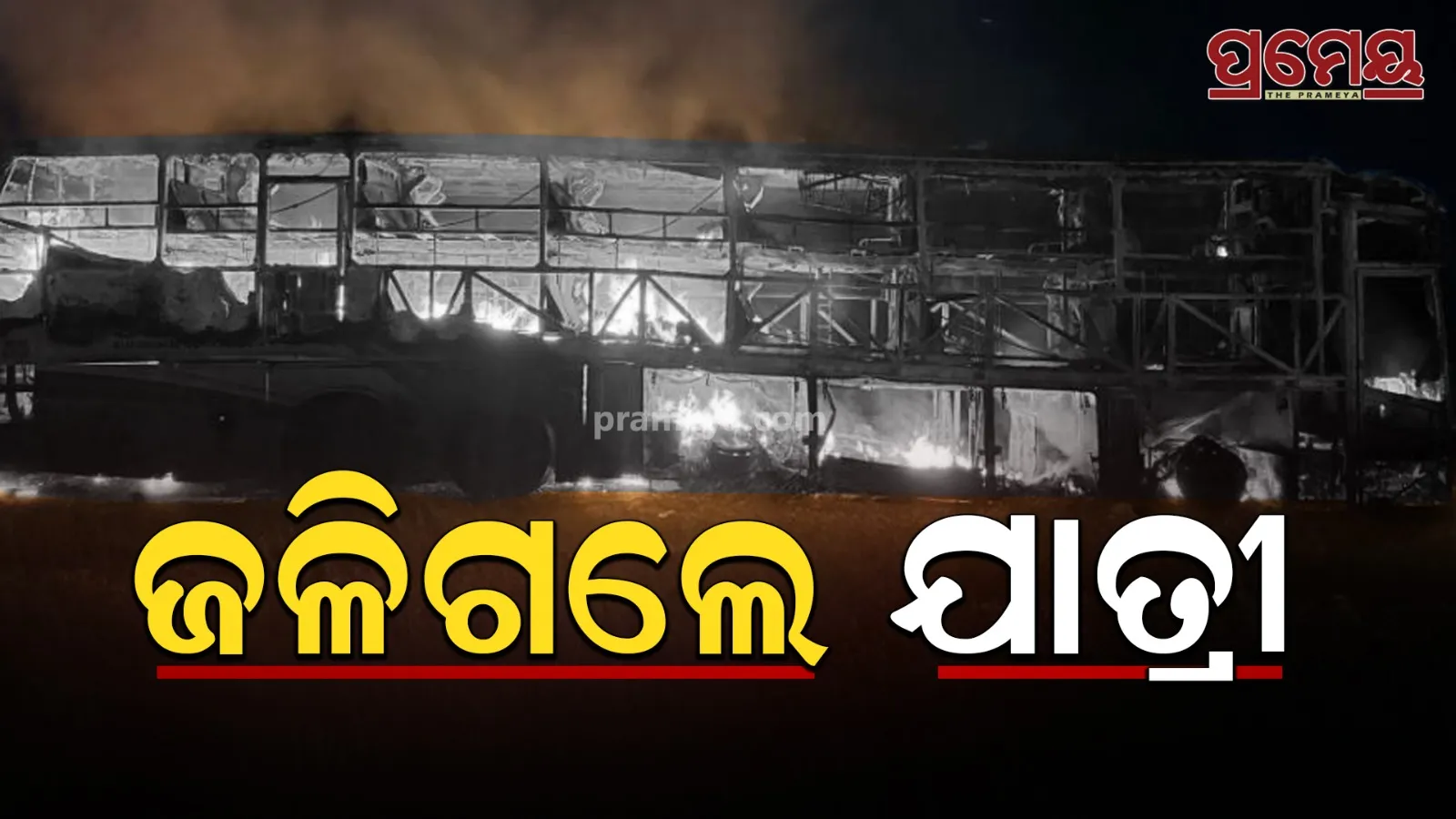 Hyderabad-Bangalore Bus Tragedy 