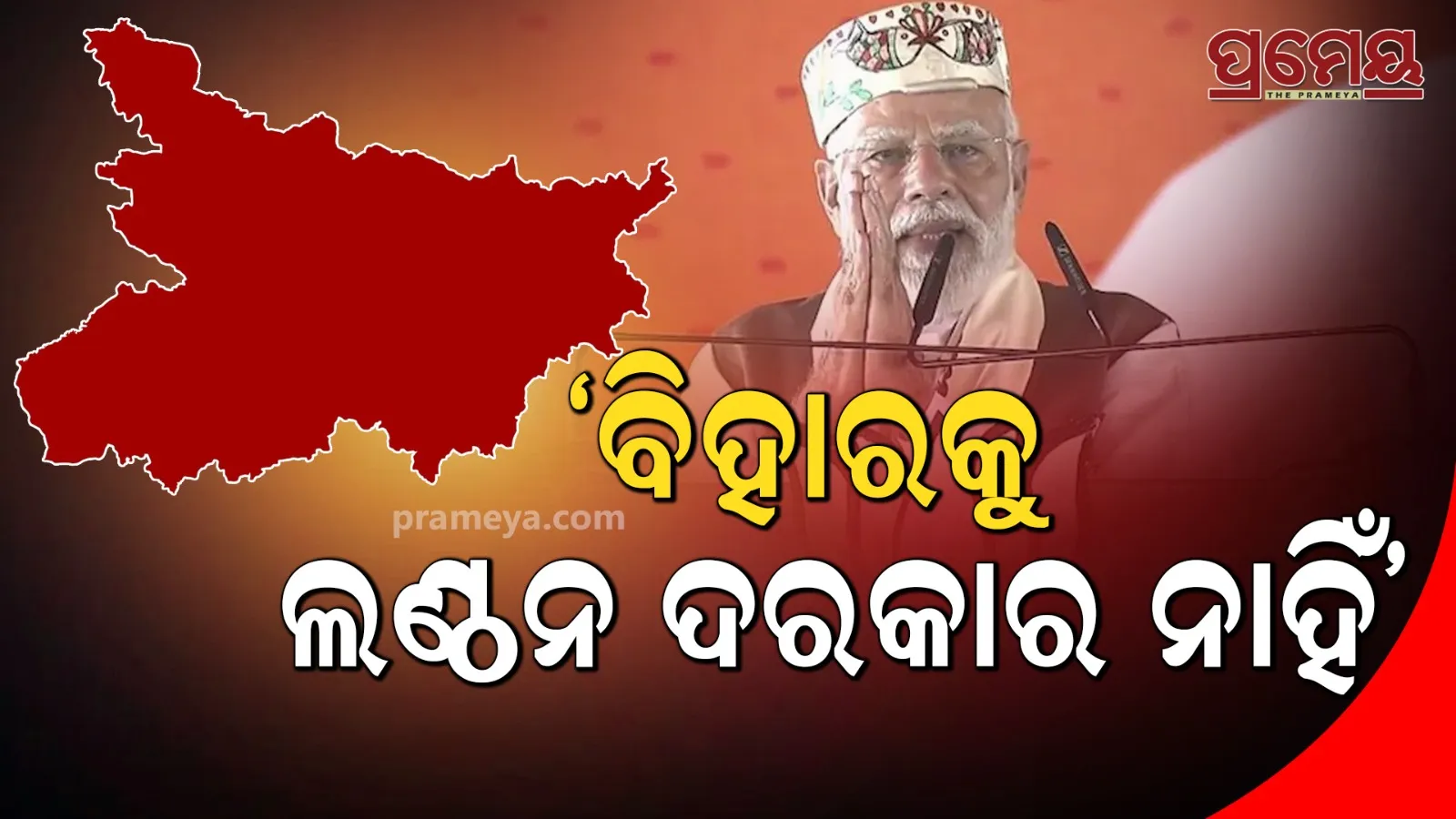pm modi in bihar