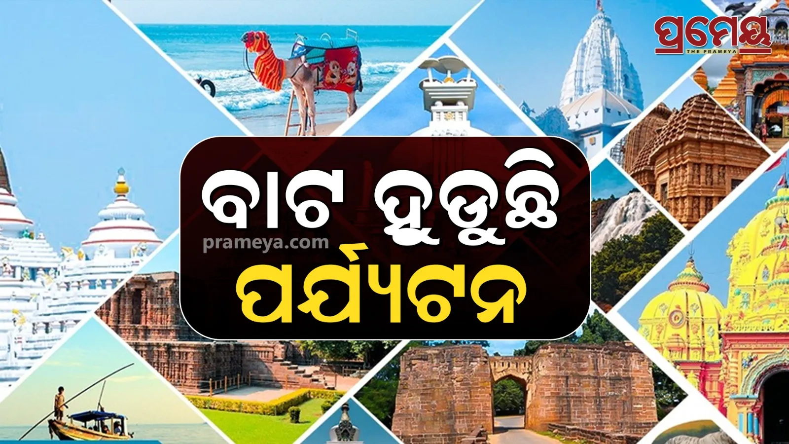 Odisha Tourism Crisis: Few Visitors, Low Growth