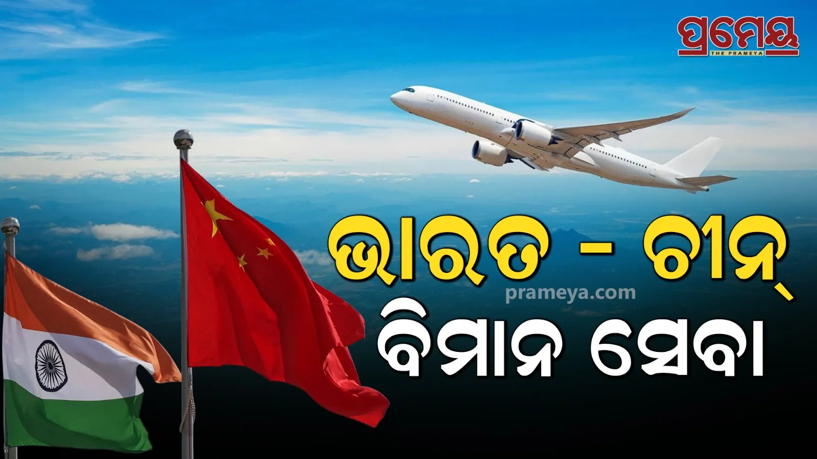 india china direct flights  service 