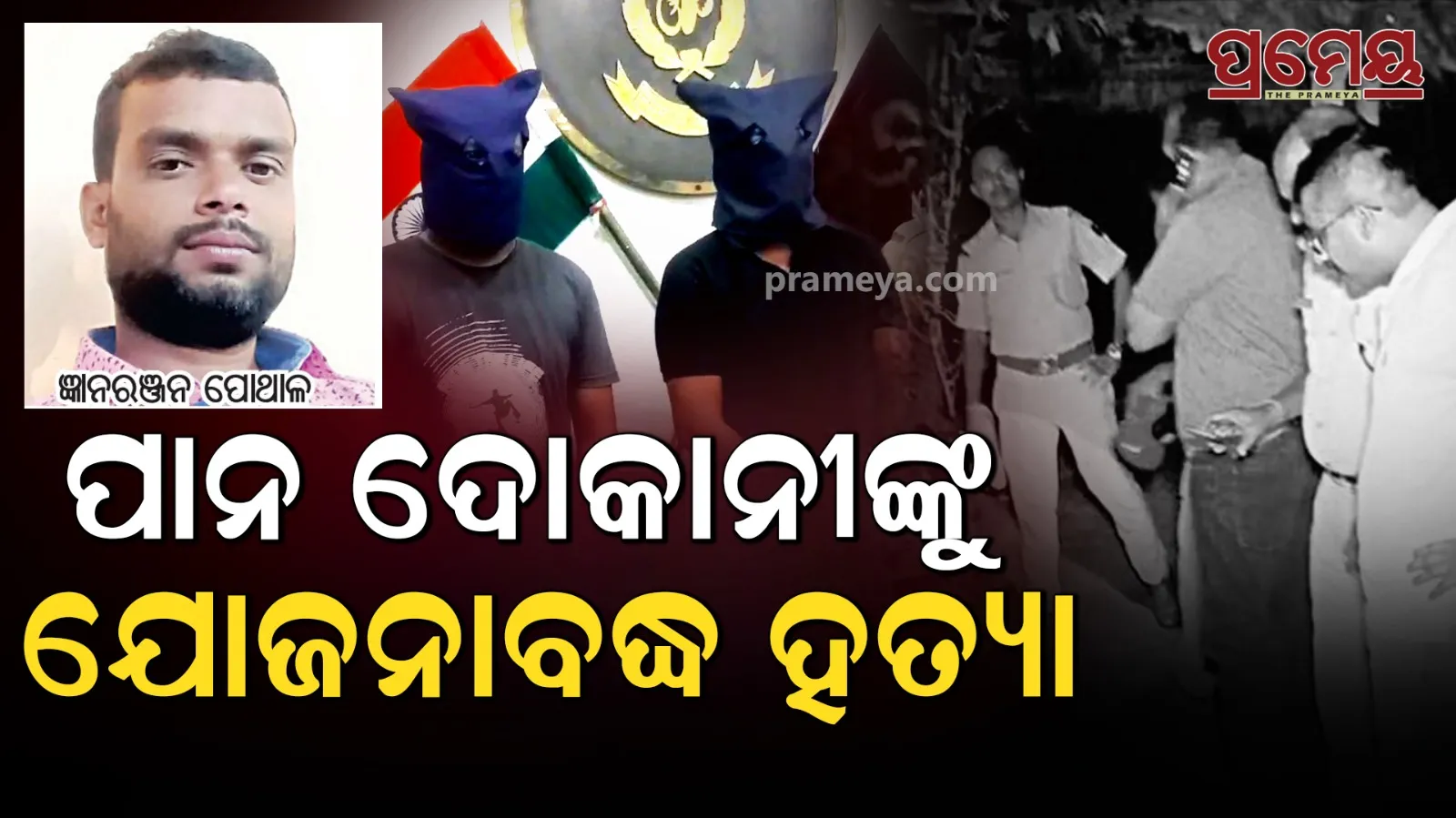 Pan Shop Murder Case 