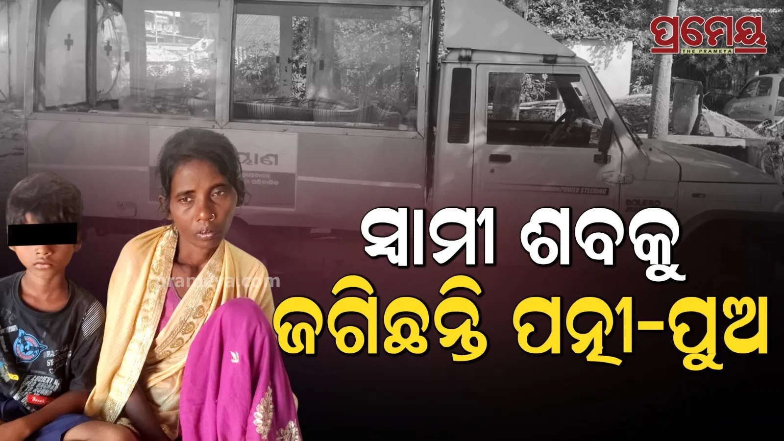 family-did-not-accept-dead-body-in-subarnapur
