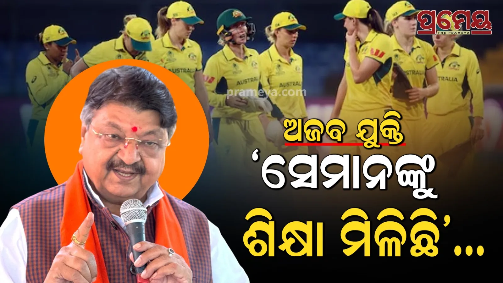 kailash vijayvargiya, australian women cricketers molestation