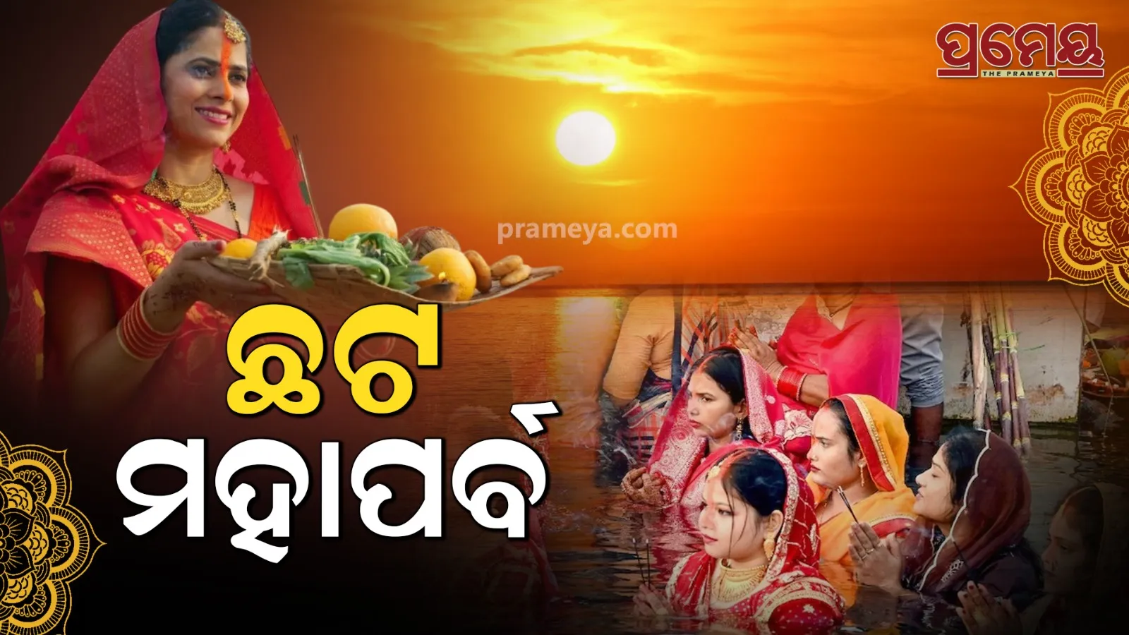 Chhath Puja 2025 