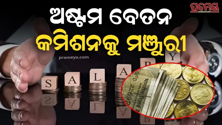 8th pay commission