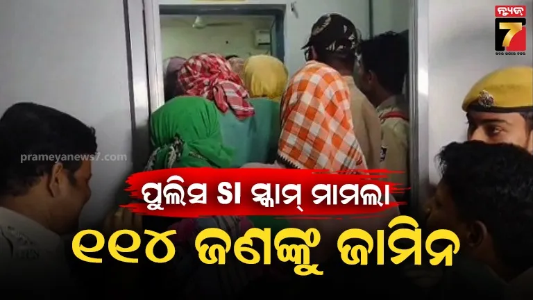 Police SI exam scam