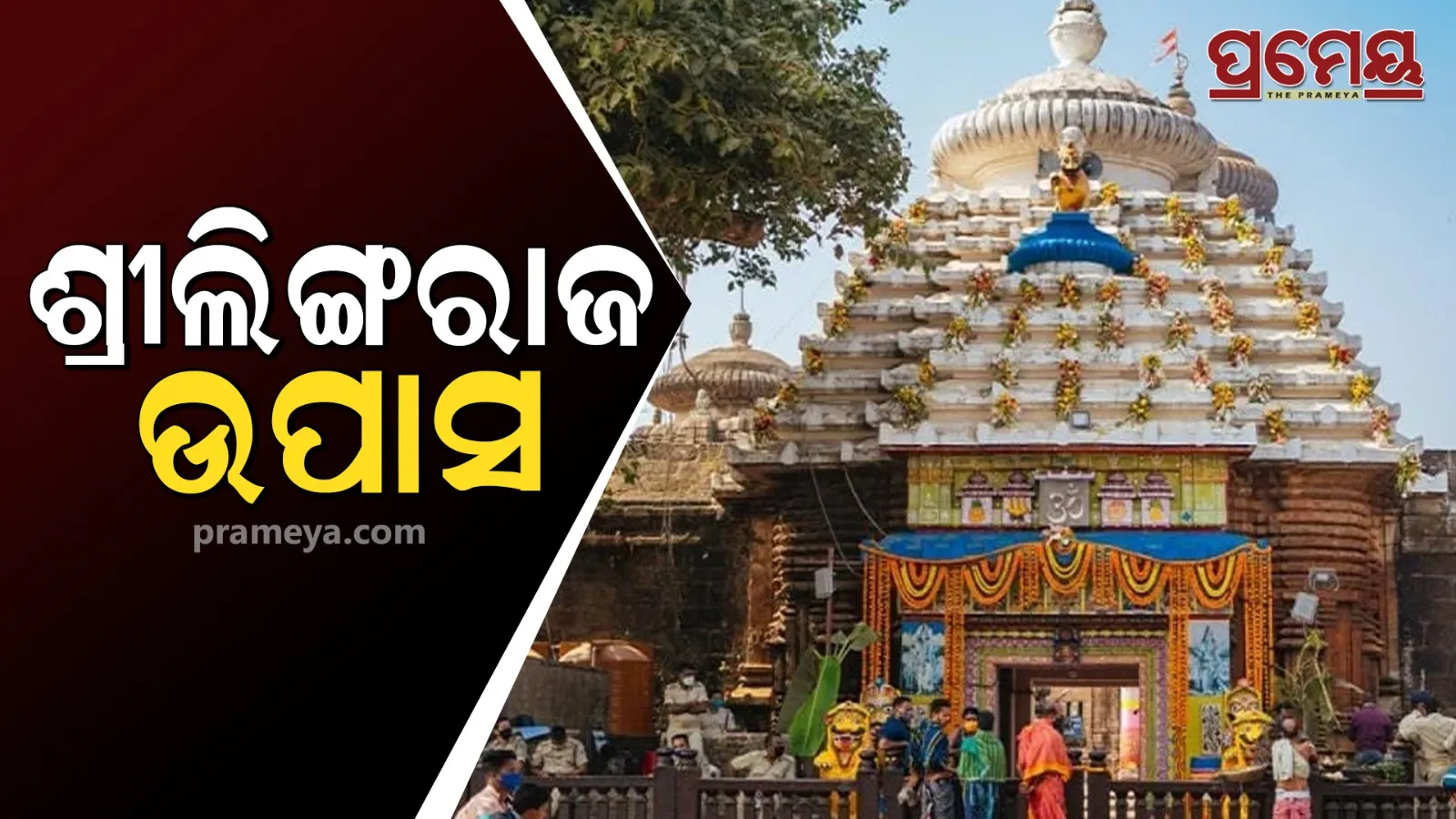 lingaraj temple