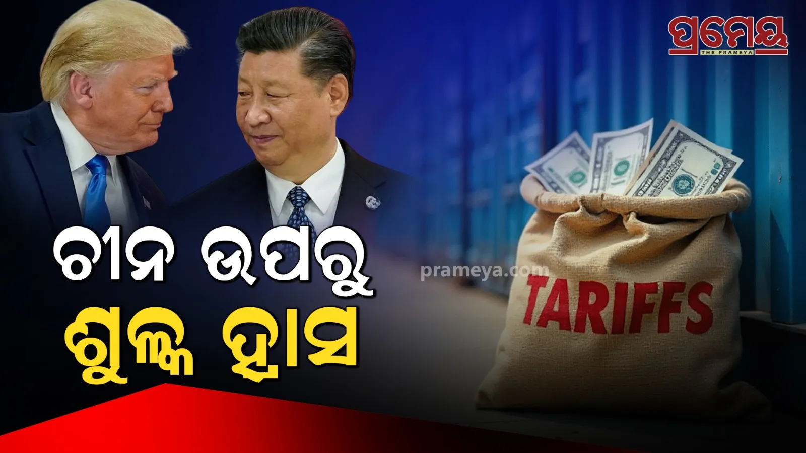 trumph jinping