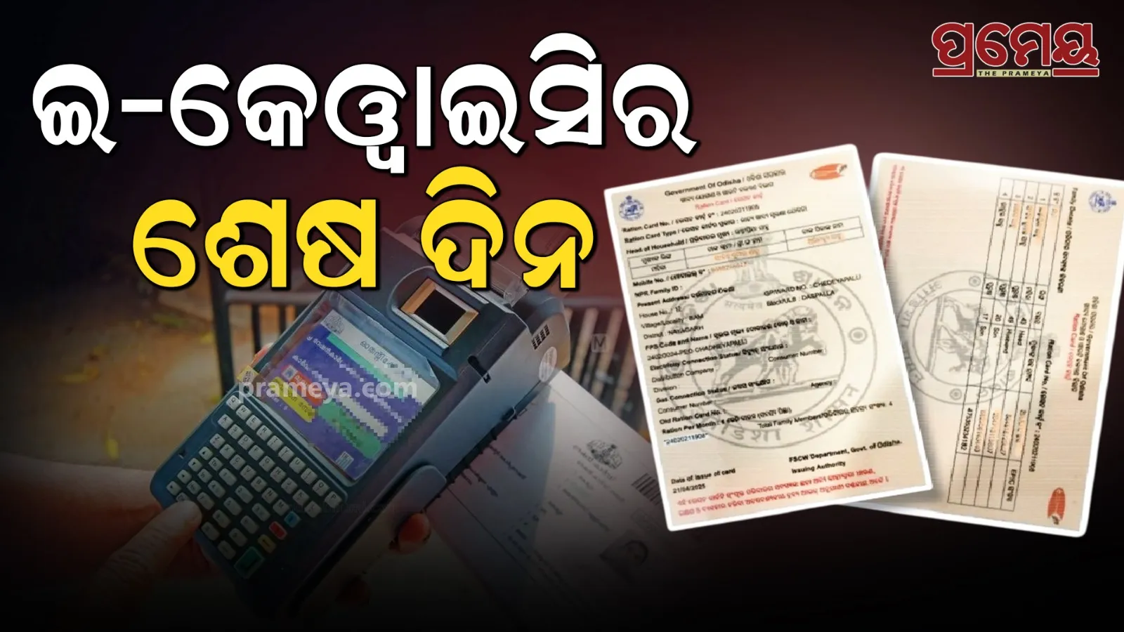ration kyc