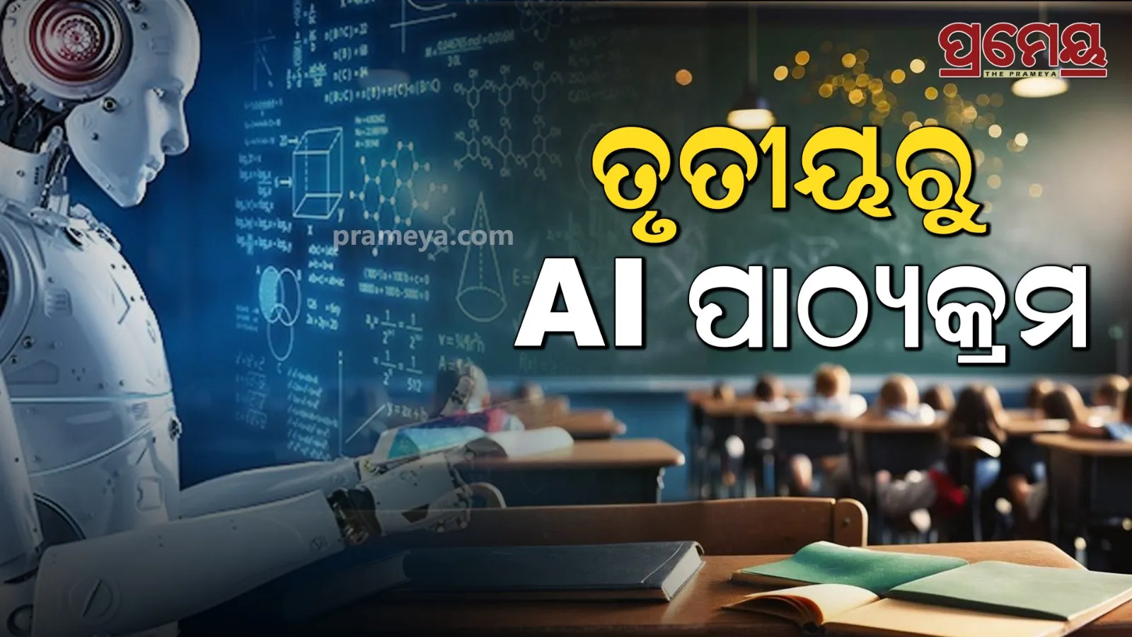 Artificial Intelligence