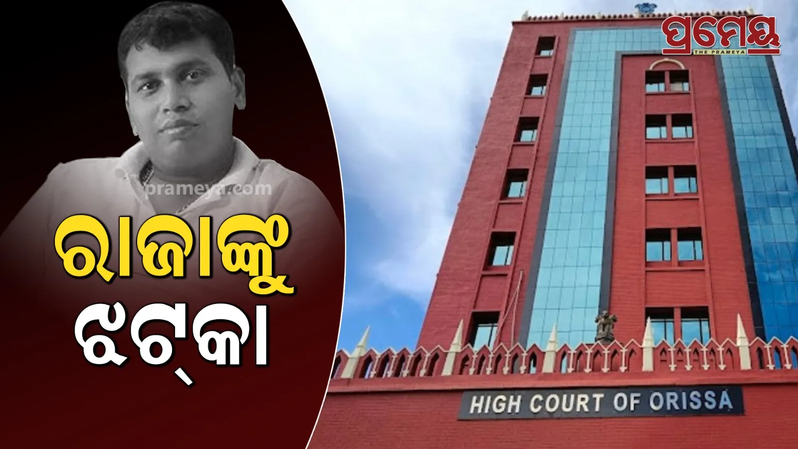 raja chakra bail petition rejected
