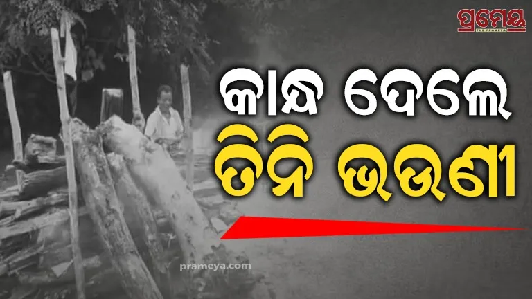 Cremation late due to social issues in kalahandi 