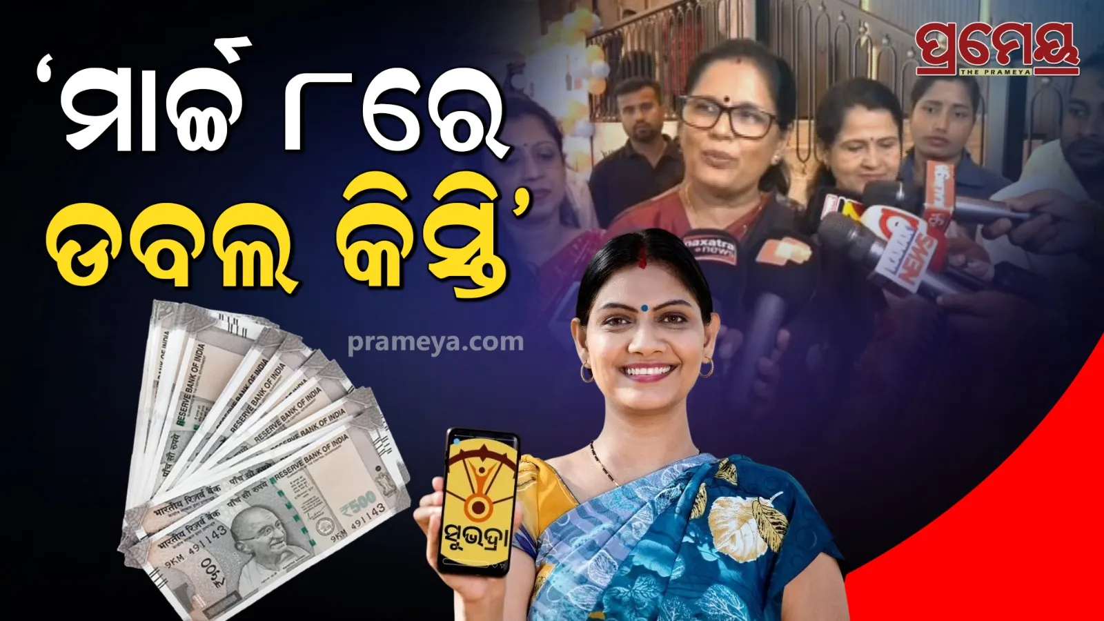 subhadra yojana