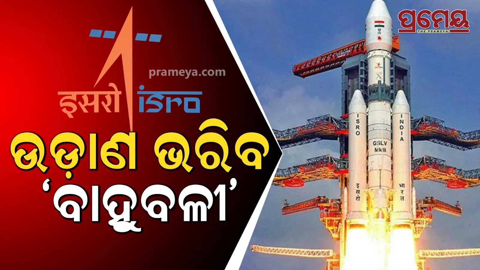 isro, bahubali rocket