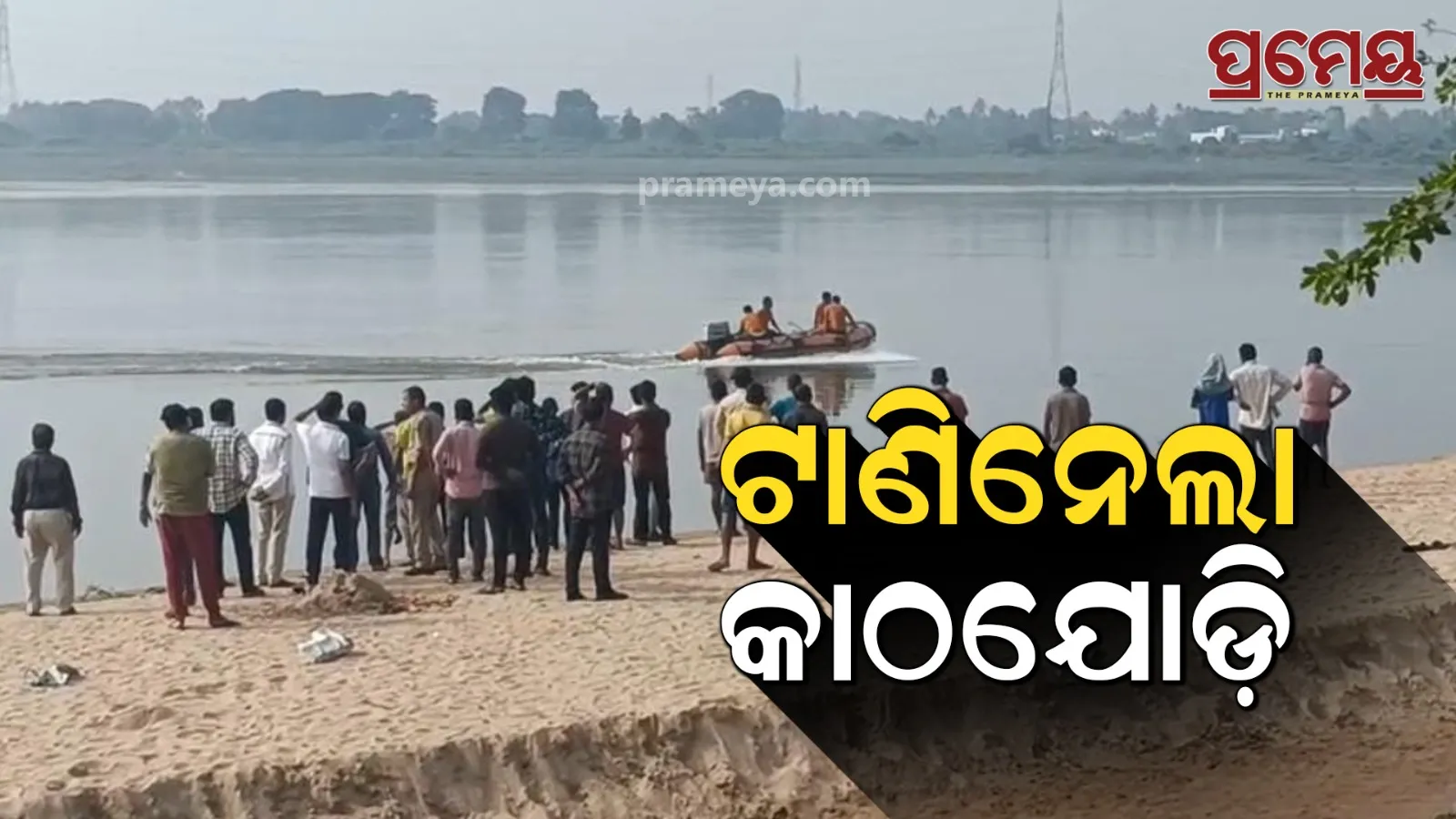 2-minor-boys-got-missiing-in-kathajodi-river