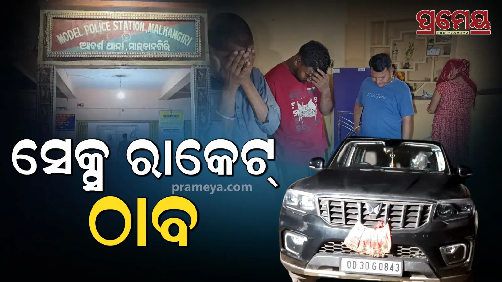 Sex racket in Malkangiri
