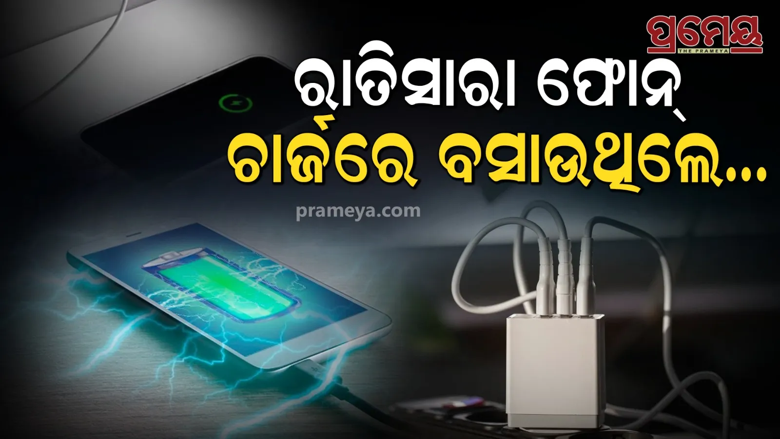 phone charge
