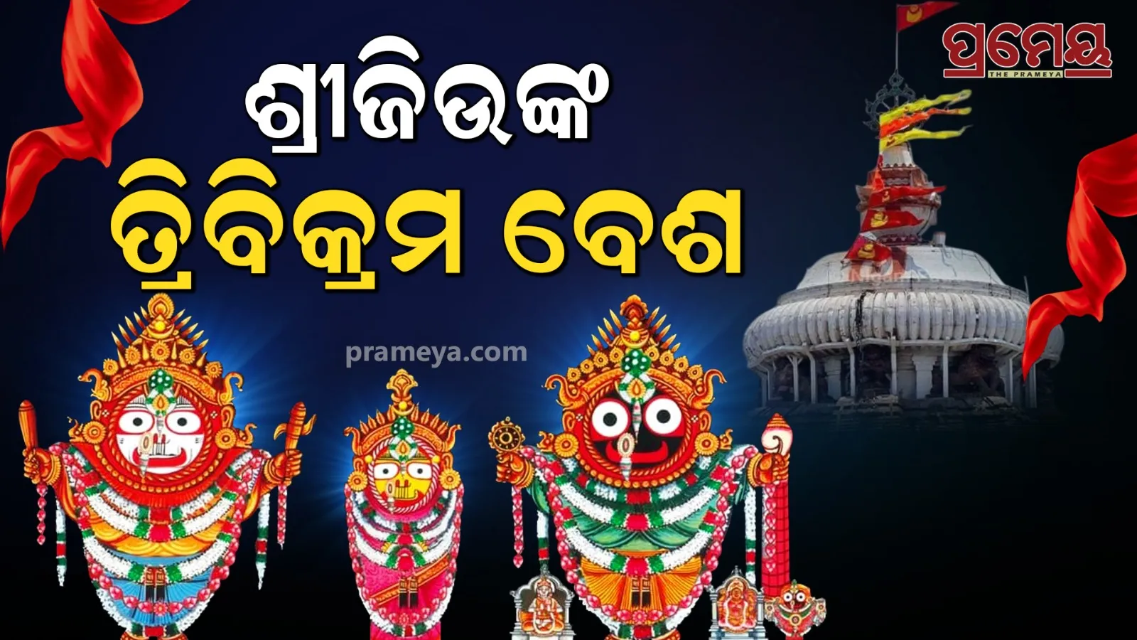 tribikram-besha
