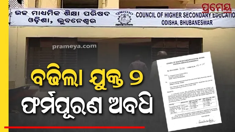 Extension of the deadline for filling up the forms for both regular and ex-regular exams