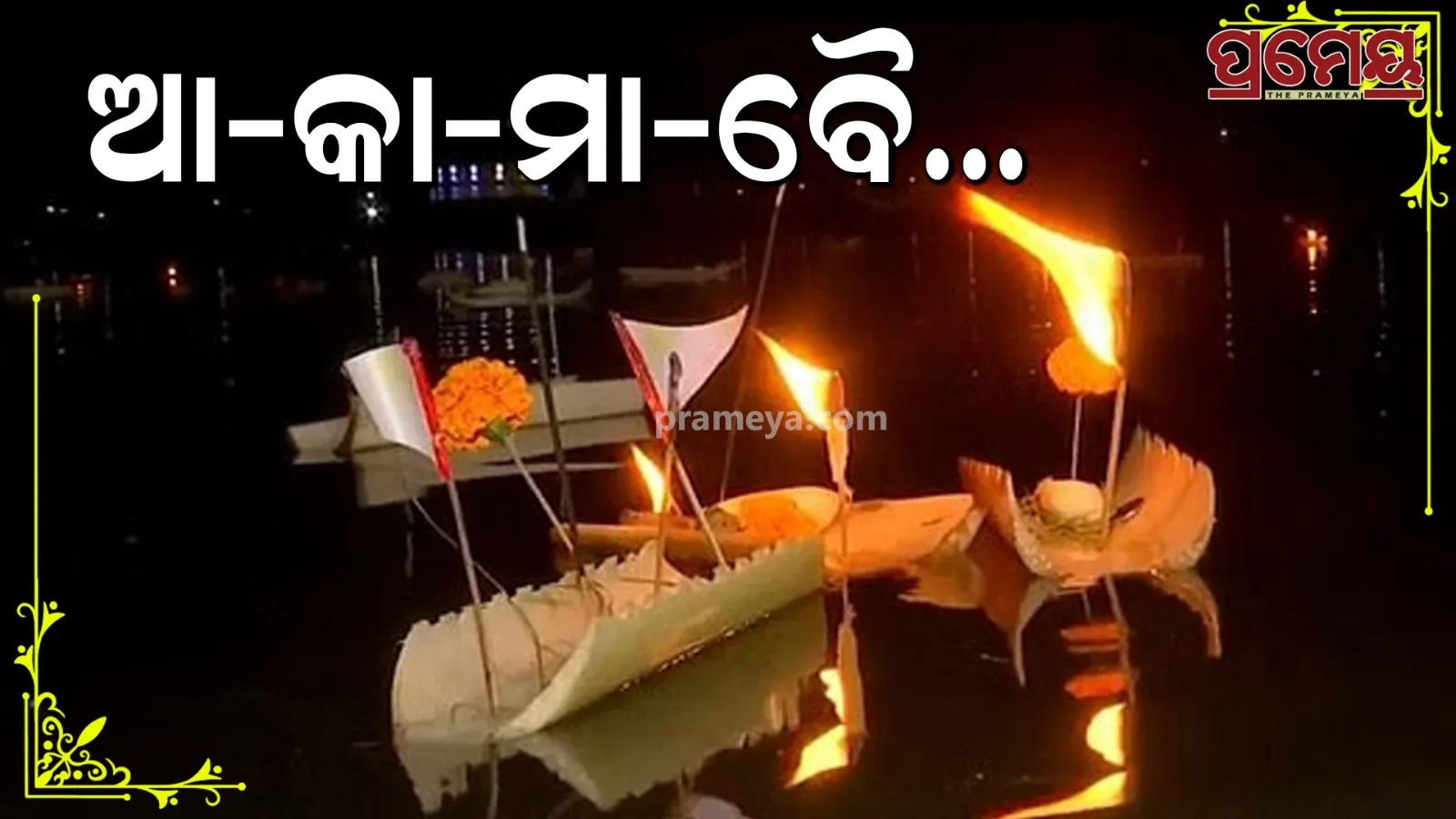 kartik