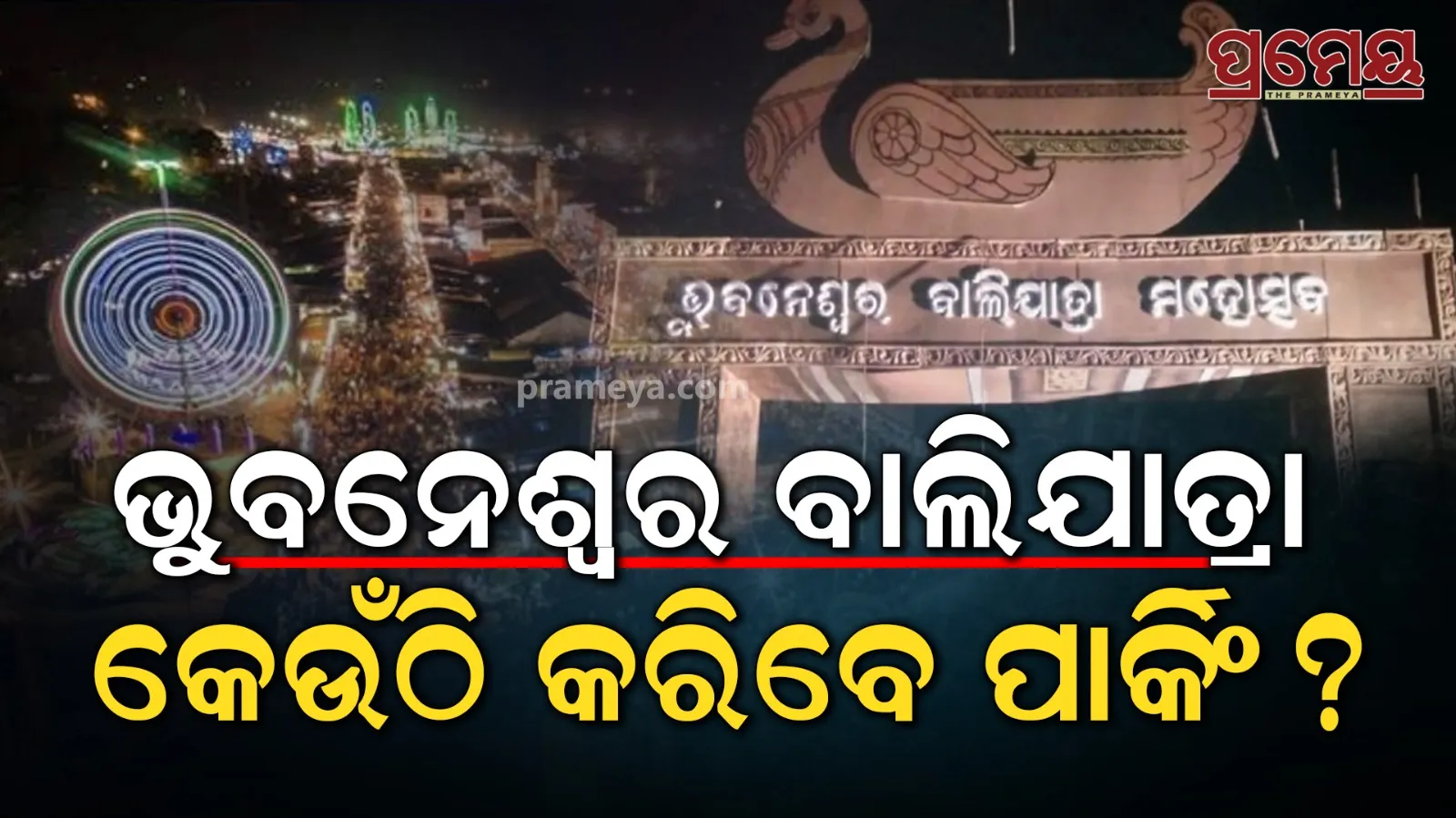 Bali Yatra at two places in Bhubaneswar