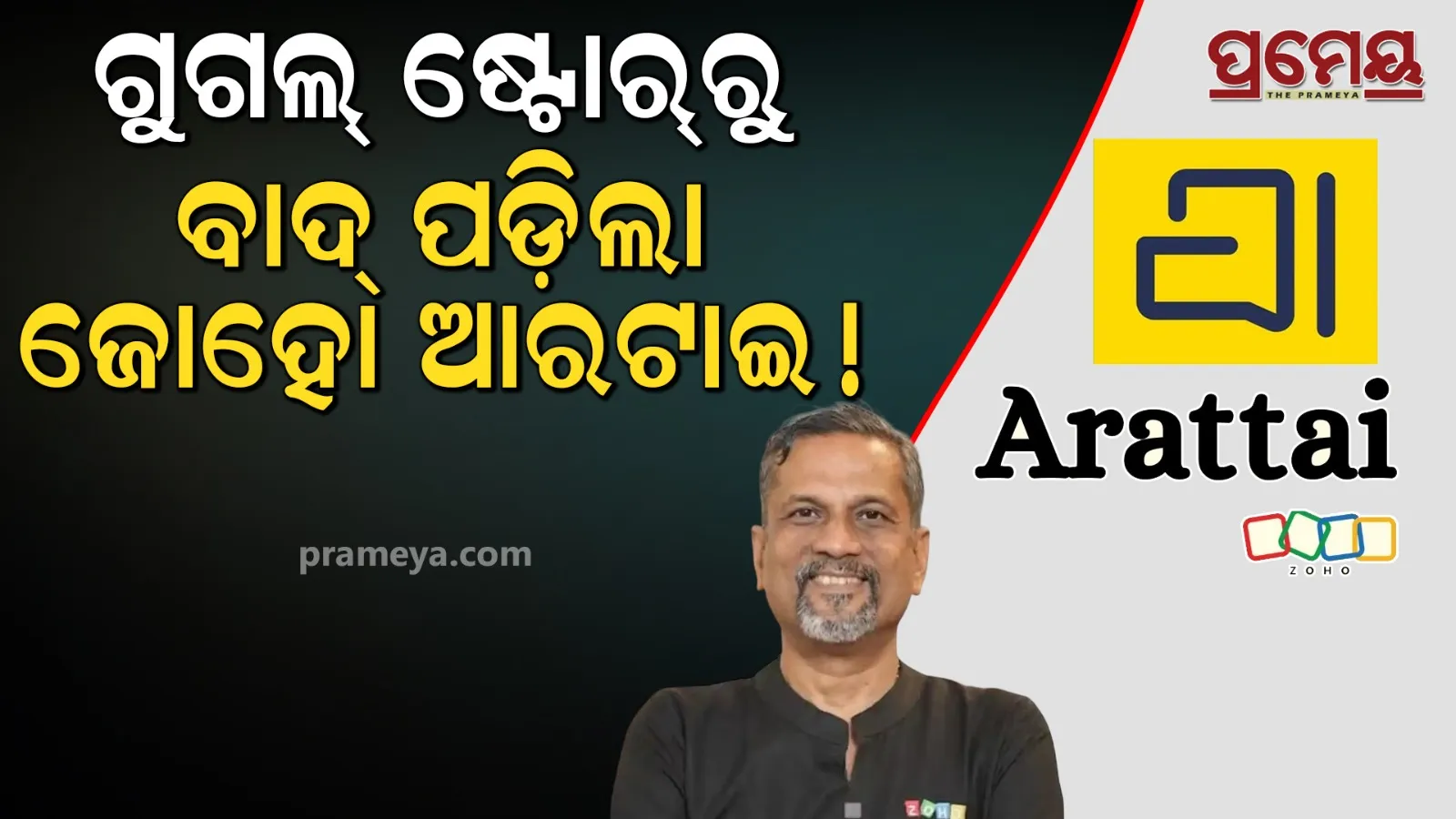 Zoho Arattai Drops out Top 100 Apps Sridhar Vembu