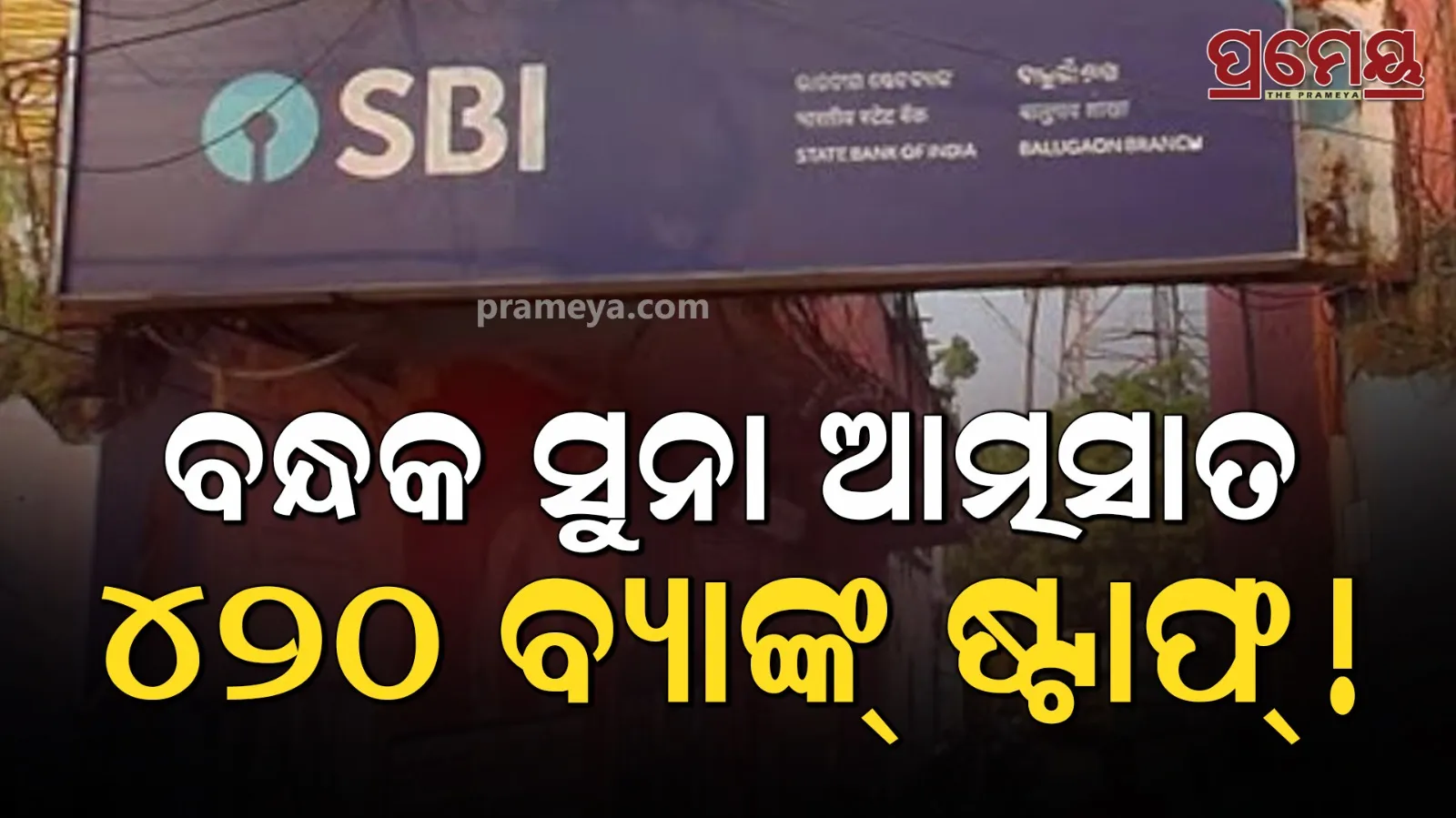 Gold ornaments and lakhs of rupees stolen
