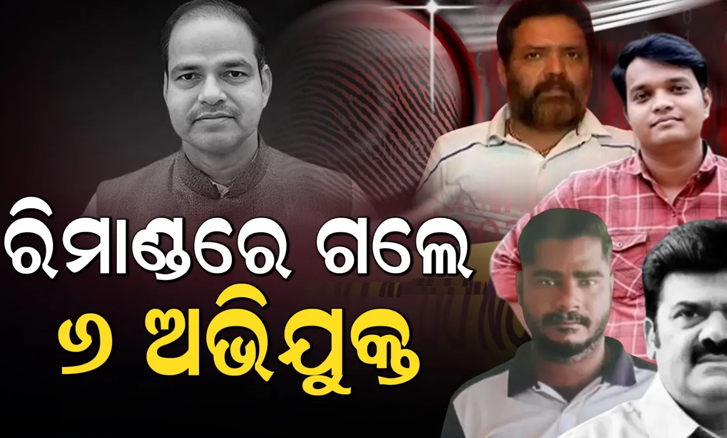 Pitabas Panda murder case
