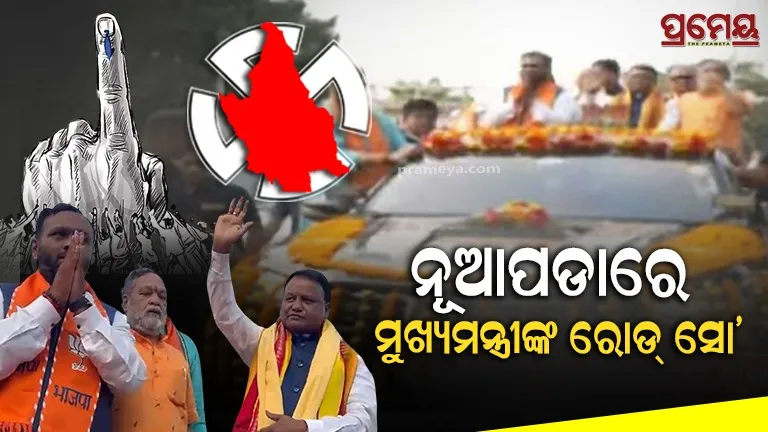 nuapada
