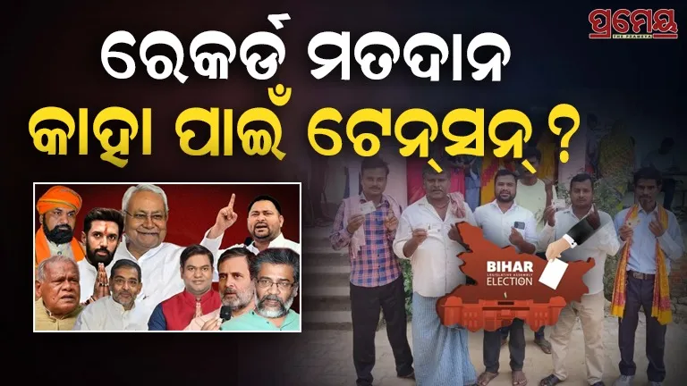 Bihar Election 2025: Record 65% Voting, Govt Change Hint?