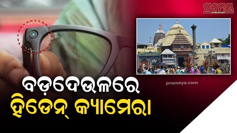 Hidden Camera in Puri Jagannath Temple Again!