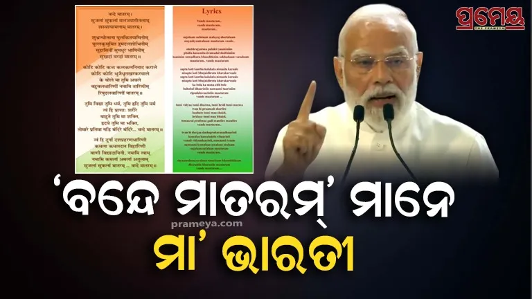 150 years of the National Song 'Vande Mataram'