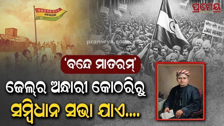 Vande Mataran National Song History 