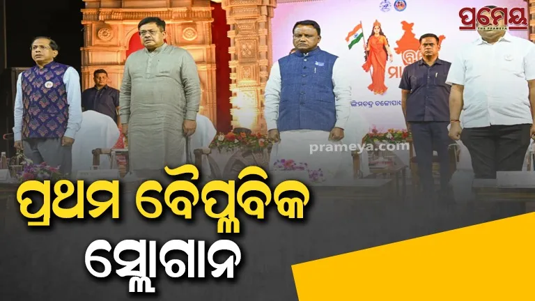 Vande Mataram  