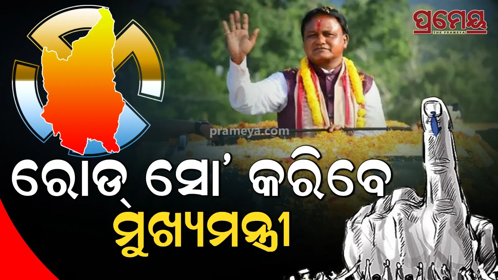 cm-road-show-in-nuapada-today