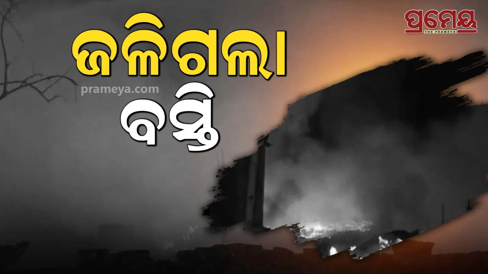 massive fire in slum