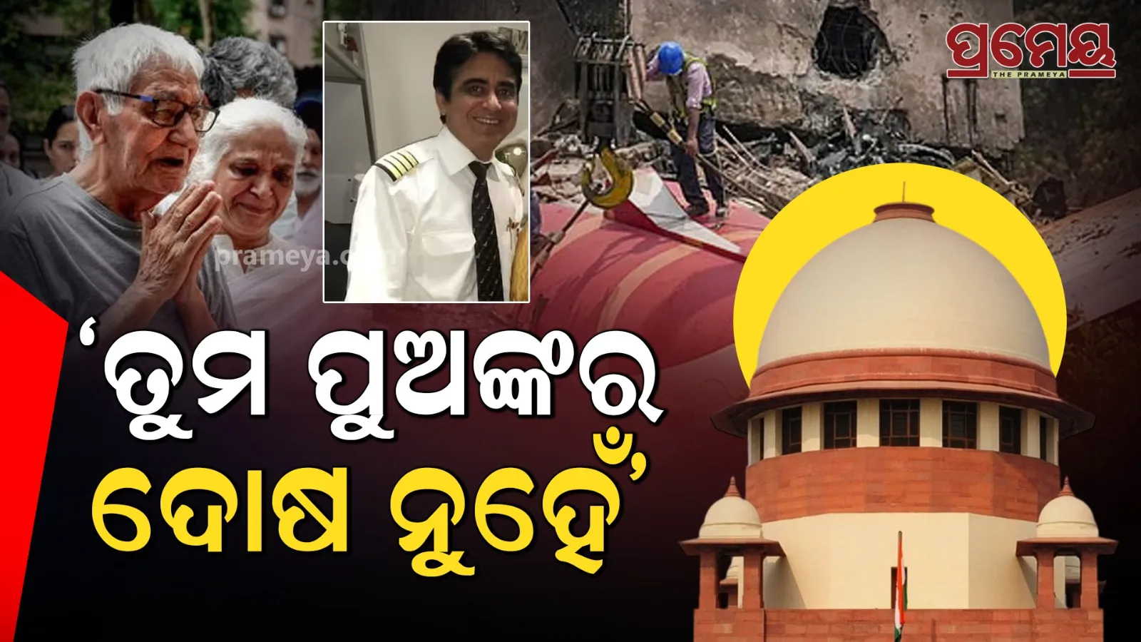 Supreme Court on Ahmedabad plane crashed