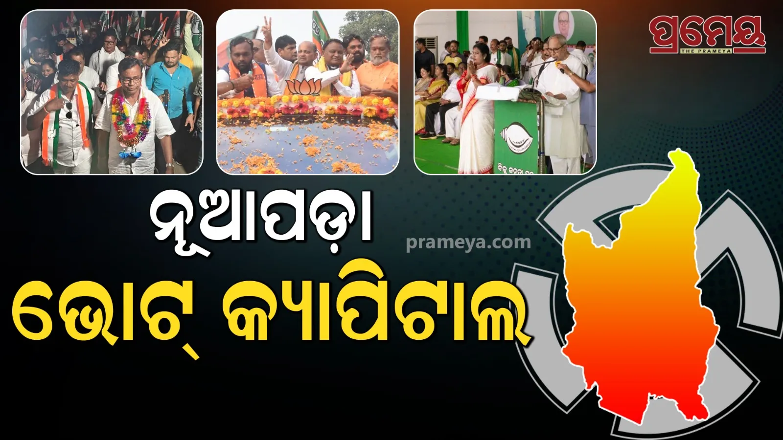 nuapda vote 
