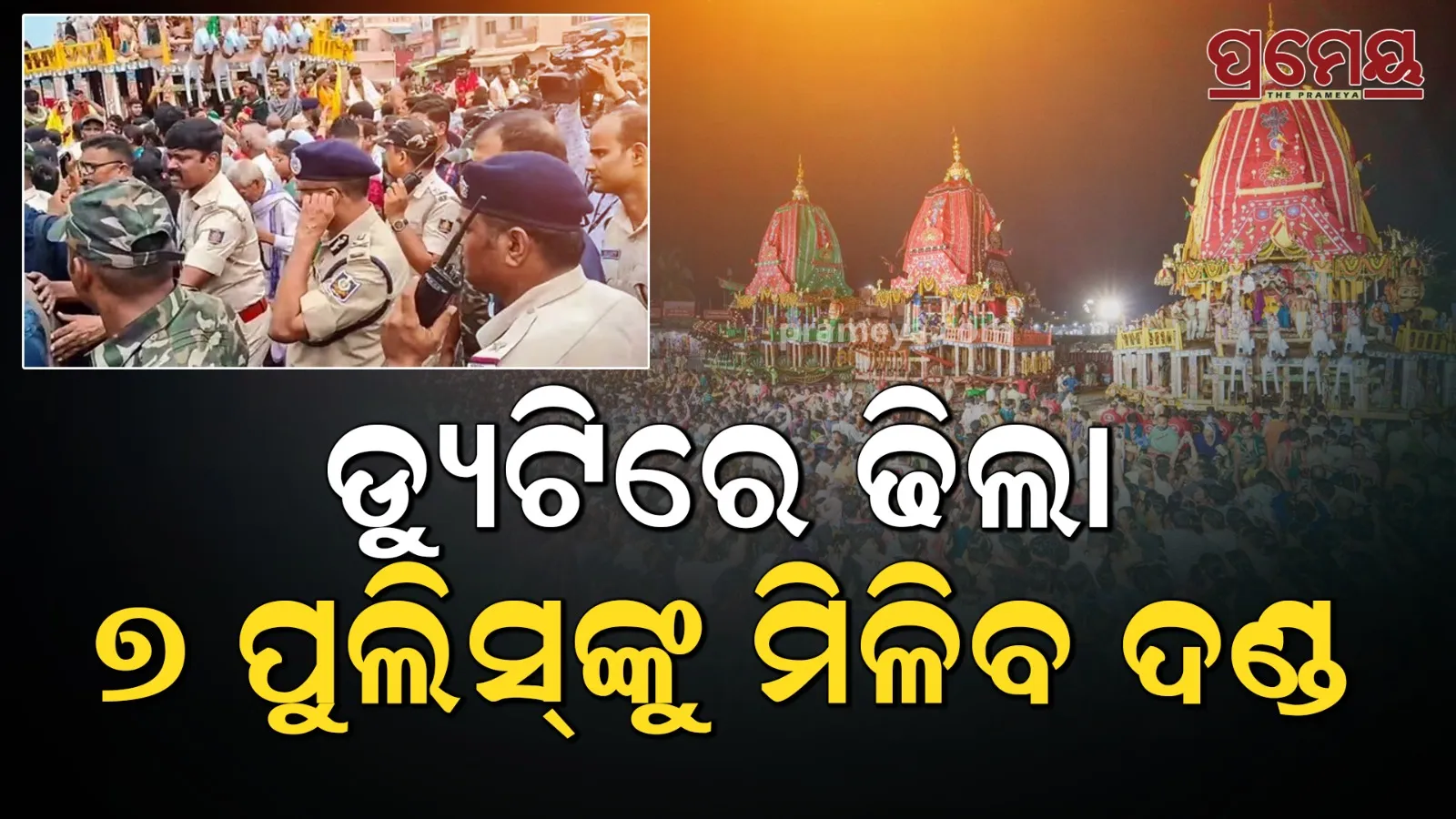 puri