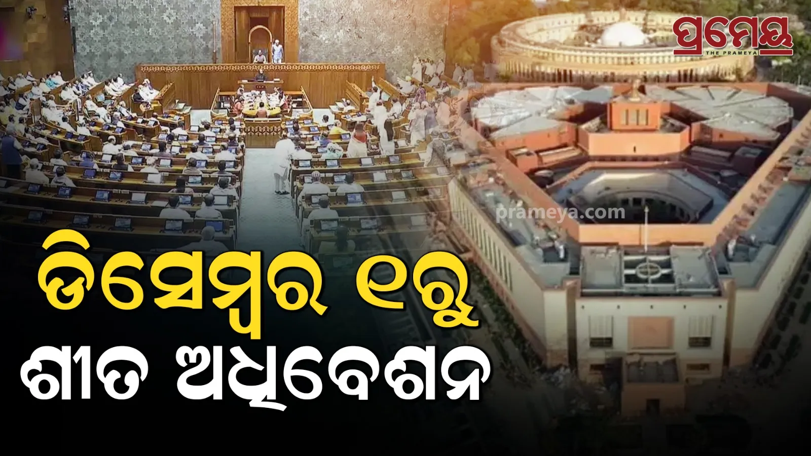 parliament winter session