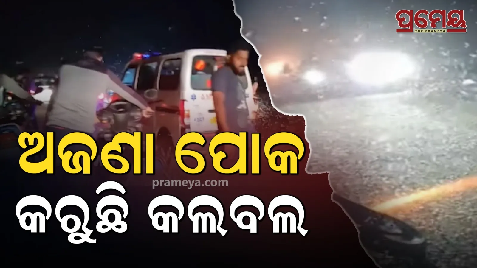 jajpur