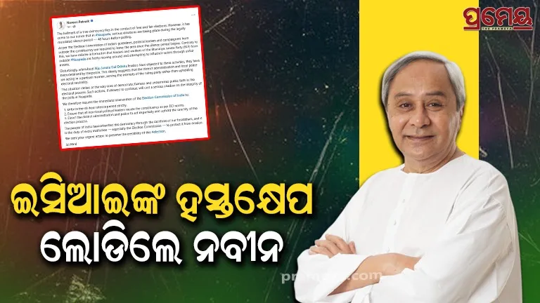 Naveen alleges that administration working for BJP 